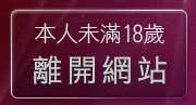 本人未滿18歲，離開美女全生脫光光圖片